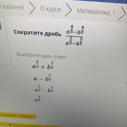 Сократите дробь а5-5 2 2 а5-b5