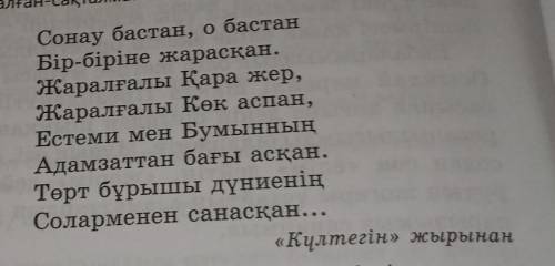 ОТВЕТЫ НА ВОПРОСЫ В ПРИКРИПЛЕННОМ ФОТО 2-тапсырма. Өлең мазмұны бойынша сұрақтарға жауап беріңдер. 1