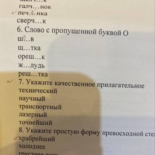 7)Укажите качественное прилагательное