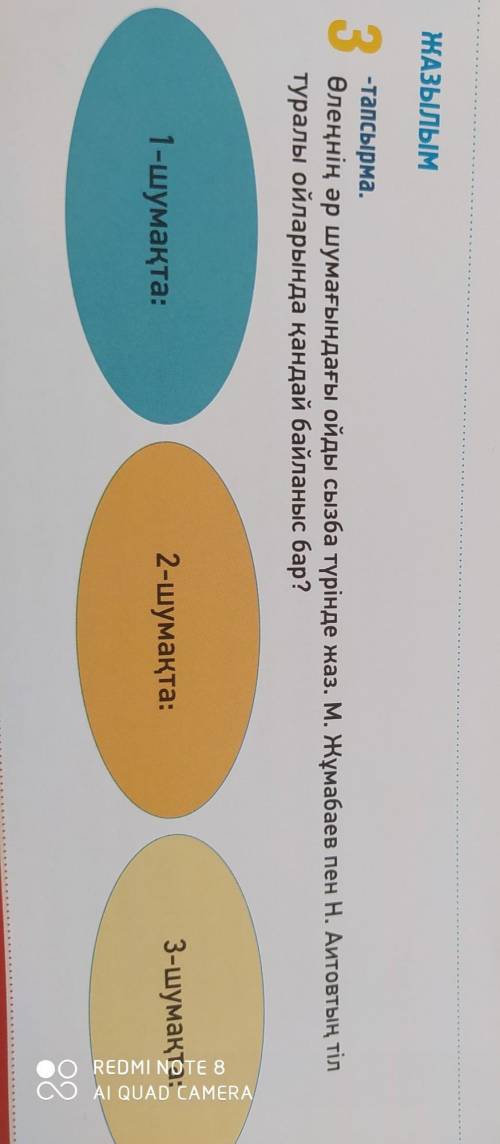 АЗЫЛЫМ -тапсырма.Өлеңнің әр шумағындағы ойды сызба түрінде жаз. М. Жұмабаев пен Н. Аитовтың тілтурал