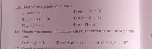 1.6 1.5. Постройте график уравнения:1) 3xy = 5;2) y(x - 2) = 2;3) y(x+1) = -3;4) у х - 3 = 4;5) у =