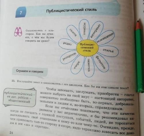 публицистический стиль послушайте текст и ознакомитьсь с его анализом. как бы вы озаглавили текст 35