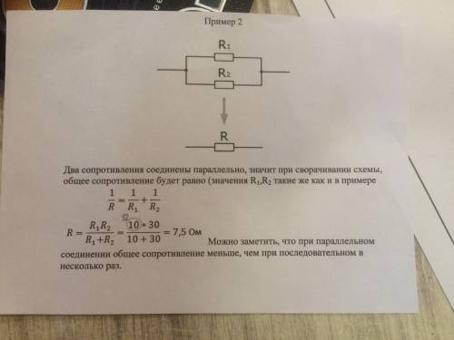 Электротехника Для сопротивления соединены параллельно(все во вложении)