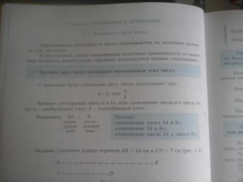 Составить конспект (выписать определения стр 16-17 учебника).Это отношения и пропорции отношение дву