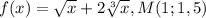 f(x) = \sqrt{x} + 2\sqrt[3]{x}, M(1; 1,5)