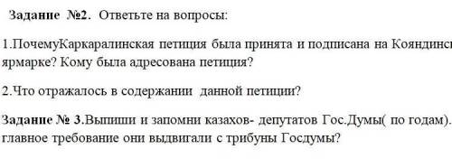 1.ПочемуКаркаралинская петиция была принята и подписана на Кояндинской ярмарке? Кому была адресована