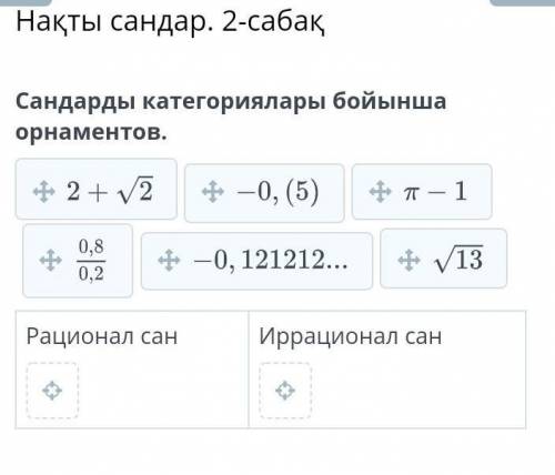 Сандарды категориялары бойынша орналастыр​