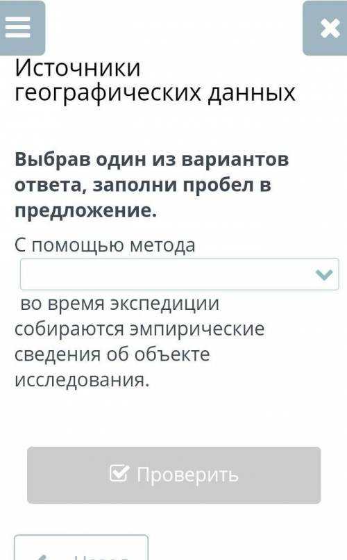 Выбрав один из вариантов ответа, заполни пробел в предложение.​