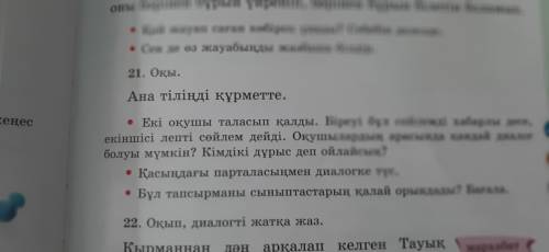 Комек сураймын отеныш 21 жаттыгу