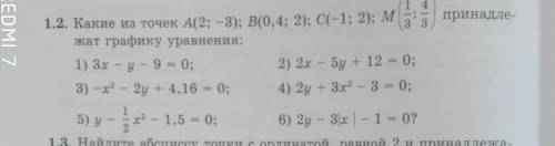 ОЧЕНЬ СДЕЛАЙТЕ ЗАДАЧЮ 1.2​