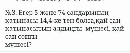 егер 5 жане 74 сандарының қатынасв 14,4-ке тең болсақай сан қатынәсатын алдынғы мүшесі,қай сан сонғы