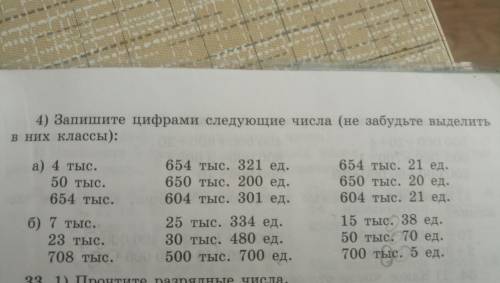 Задание по математике Номер 4 решите записать цифрами следующие числа не забудьте выделить в них кла