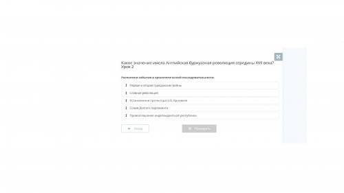 Какое значение имела Английская буржуазная революция середины XVII века? Урок 2