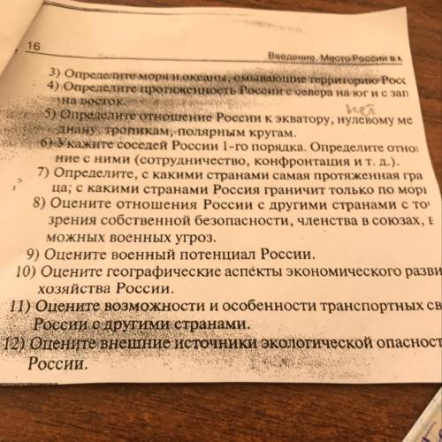 3) Определите моря и океаны, омывающие территорию Росс 4) Определите протяженность России с севера н