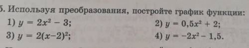 Используя преобразования, постройте график функции: 1) у = 2х2 – 32) y = 0,5х2 + 23) у = 2(x-2)24) у