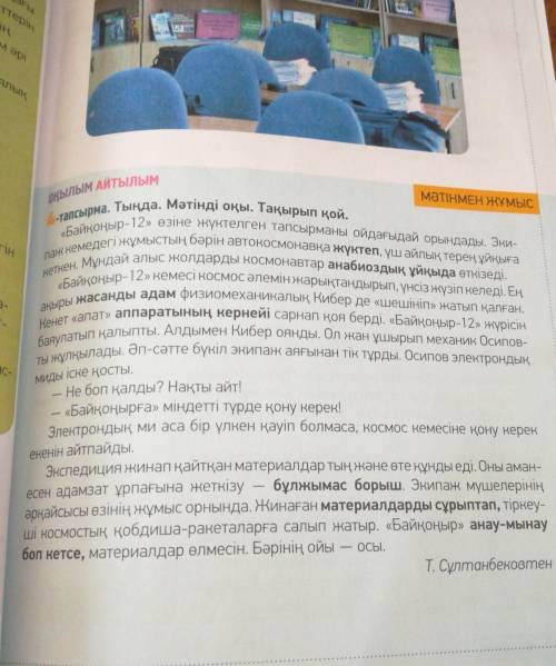 Всем привет мне умоляюююю Мәтін мазмұны бойынша жоспар құр. Тірек сөздерді аңықта. Мәтіннен қазіргі