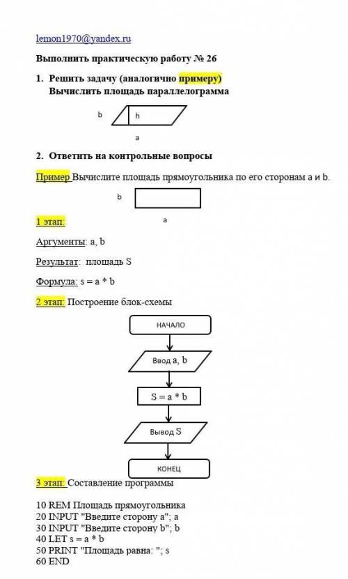 решить по информатике практическую ​