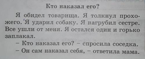 В.А.Осеева кто наказал его? Выполните задание 1)клчевые слова2)тема расказа(о чем говорится в расказ