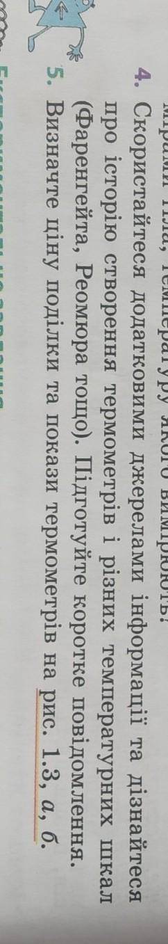 8 клас . до ть будь ласка . №4,5​