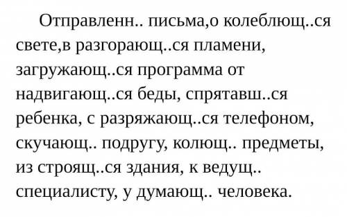 Какие окончания пропущены в данных причастия? ​