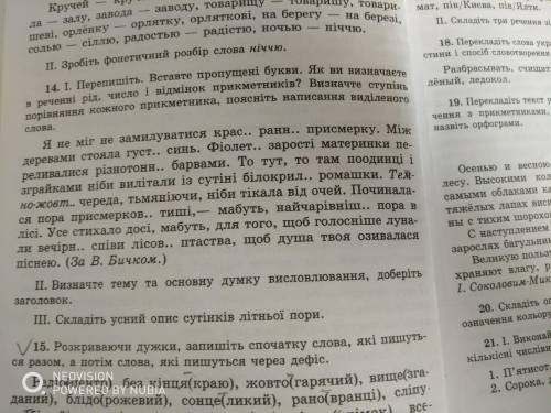 До визначить ступiнь порiвняння прикметников та визначить головну думку