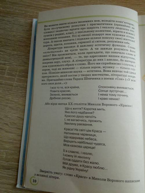 Скласти план ст 8-13 9 класс коваленко