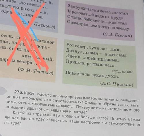 трлько одно стихотворение задание номер 27Б умоляю​ ну умоляю люди