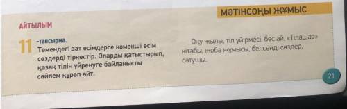 Составьте комбинации вс существительных для следующих существительных. Напишите предложение, связанн