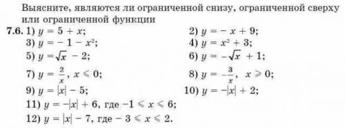 Выясните, являются ли ограниченной снизу, ограниченной сверху или ограниченной функции