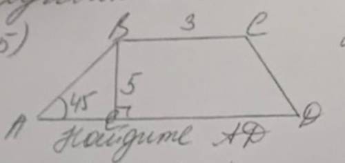 Дано: абсд трапеция угол а = 45 бс=3бе=5найти : ад​трапеция равнобедренная, ошибка в рисунке​