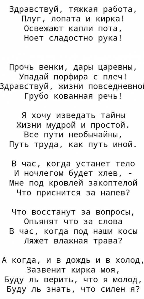 Привет всем составить анализ стихотворения В.Брюсова «Работа», по плану : 1) Ассоциацивный ряд перво