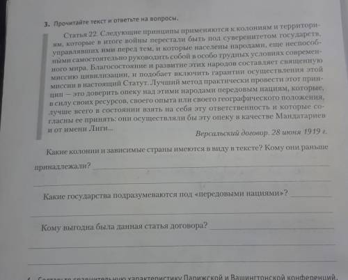 очень Какие колонии и зависимые страны имеют в виду в тексте? кому они раньше принадлежали?Какие гос