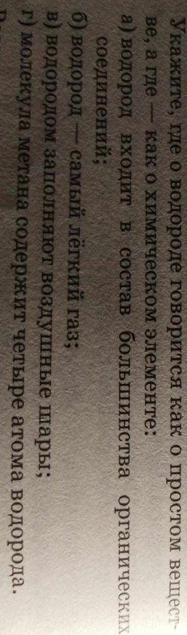 9 г) кислородУкажите, где о водороде говорится как о простом веществе, а где — как о химическом элем