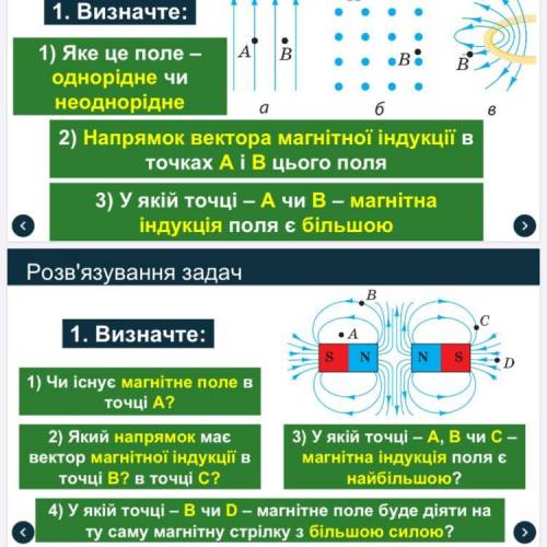 Фізика 9 клас . Індукція магнітного поля. Лінії магнітної індукції . Магнітне поле Земл ть будь ласк