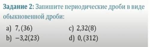 Запишите периодические дроби в виде обыкновенной дроби: