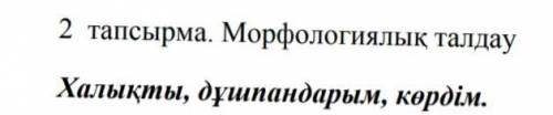 сделать морфологию 3 слова