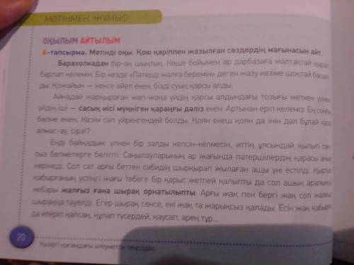 Мәтін мазмұны бойынша жоспар құр. Жоспар бойынша әр абзацтағы тірек сөздерді топтап жаз. Лексика-гра