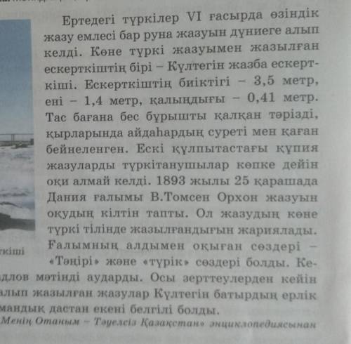 мәтіндегі сан есімдерді болжалдық және бөлшектік сан есімдерге айналдырыңдар. тіркескен сөздерімен а