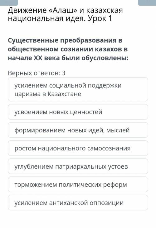 Существенные преобразования в общественном сознании казахов в начале ХХ века были обусловлены: Верны