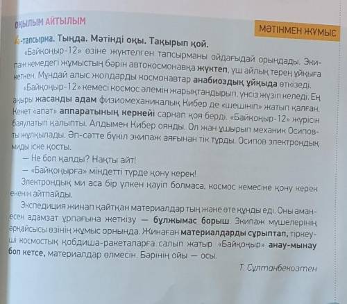 ЖАЗЫЛЫМ 6-тапсырма. Мәтін мазмұны бойынша жоспар құр. Тірек сөздерді анықта.Мәтіннен қазіргі қазақ т