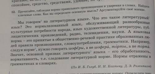 прочитайте соблюдая нормы правильного произношения и ударения в словах Найдите ключевые слова Как вы