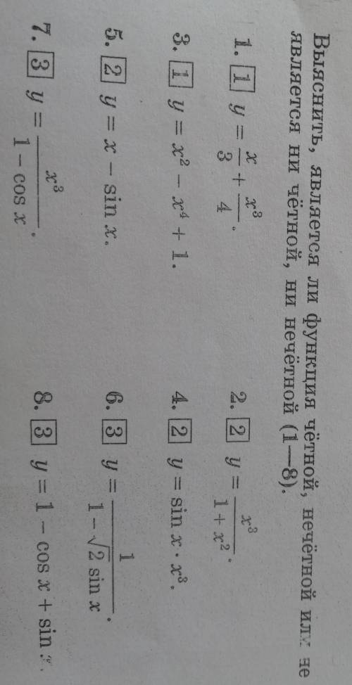 Чётные / Нечетные функции номера: 2,3,4,5,7)​