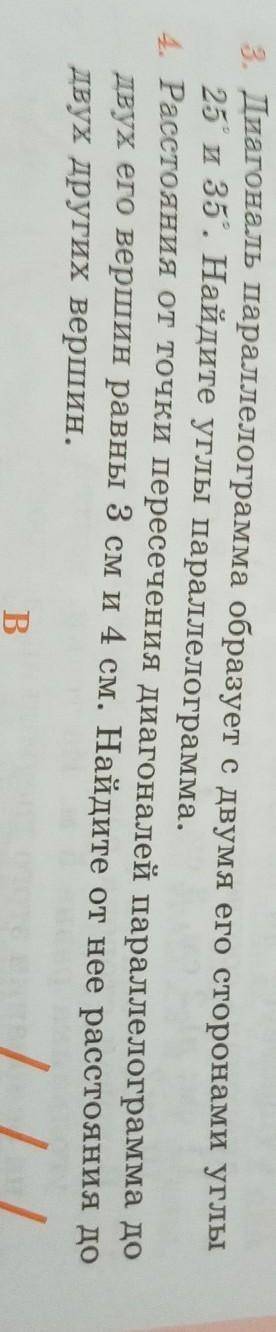 3. Диагональ параллелограмма образует с двумя его сторонами углы 25 и 35. Найдите углы параллелограм