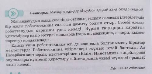 8-тапсырма. «Шығу парағын» пайдаланып, сұрақтарға жауап беріңдер.• «Ғылым. Білім. Инновация» тақырыб