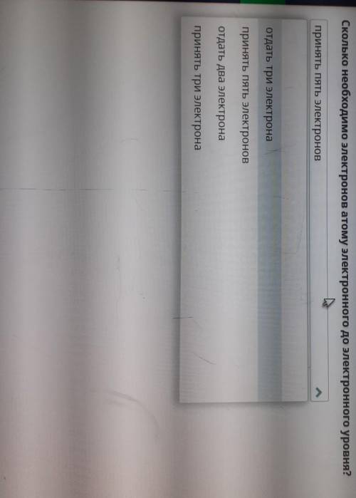 сколько необходимо электронов атома электронного до электронного уровня​