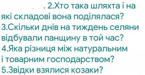 ответьте на ети вопроси поставлю самий високий бал обещаю​