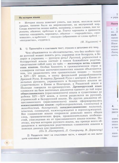 прочит\ай и озаглавьте текст.разделите текст на смысловые части.к каждой из них выпишите ключевые сл