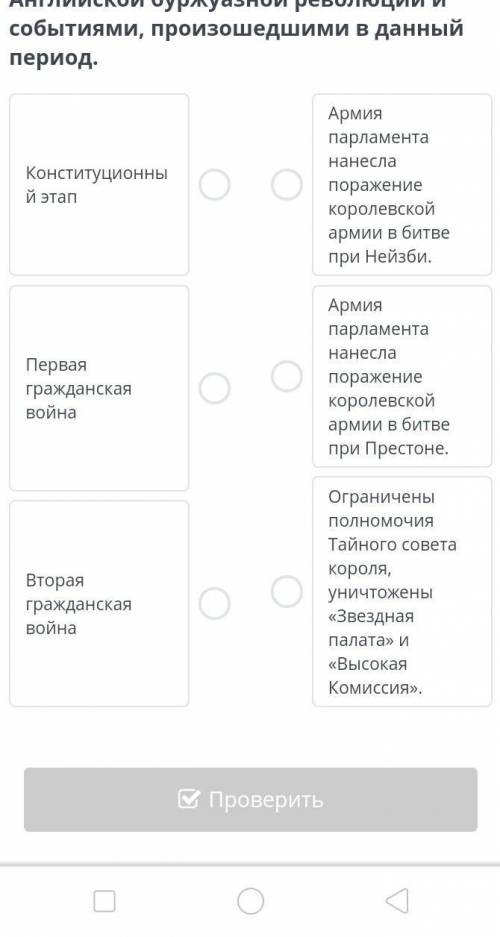 установи соответствие между этапами Английской буржуанской революции и событиями , произошедшими в д