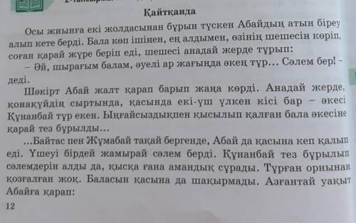 ПО ТЕКСТУ НА ФОТО ДЕЛАТЬ ЗАДАНИЯ!1. Мненне.(написать свое мнение попрочитанному отрывку однимпредлож