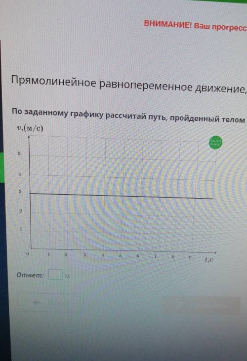 По данному графику Рассчитайте путь пройденный телом за 6 секунд​